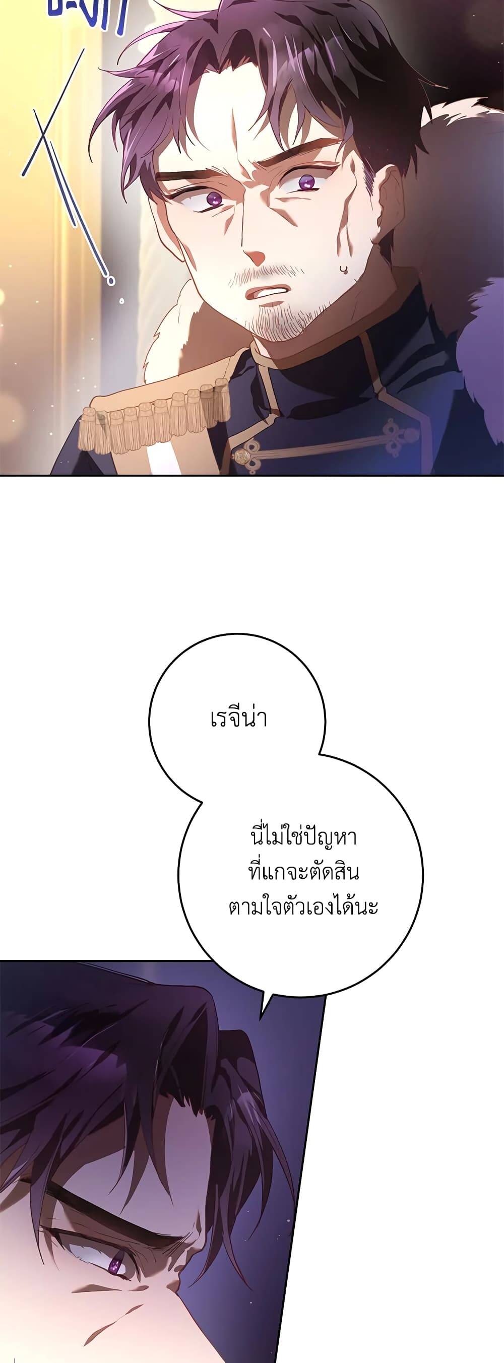Second Life of a Trash Princess ตอนที่ 18 53