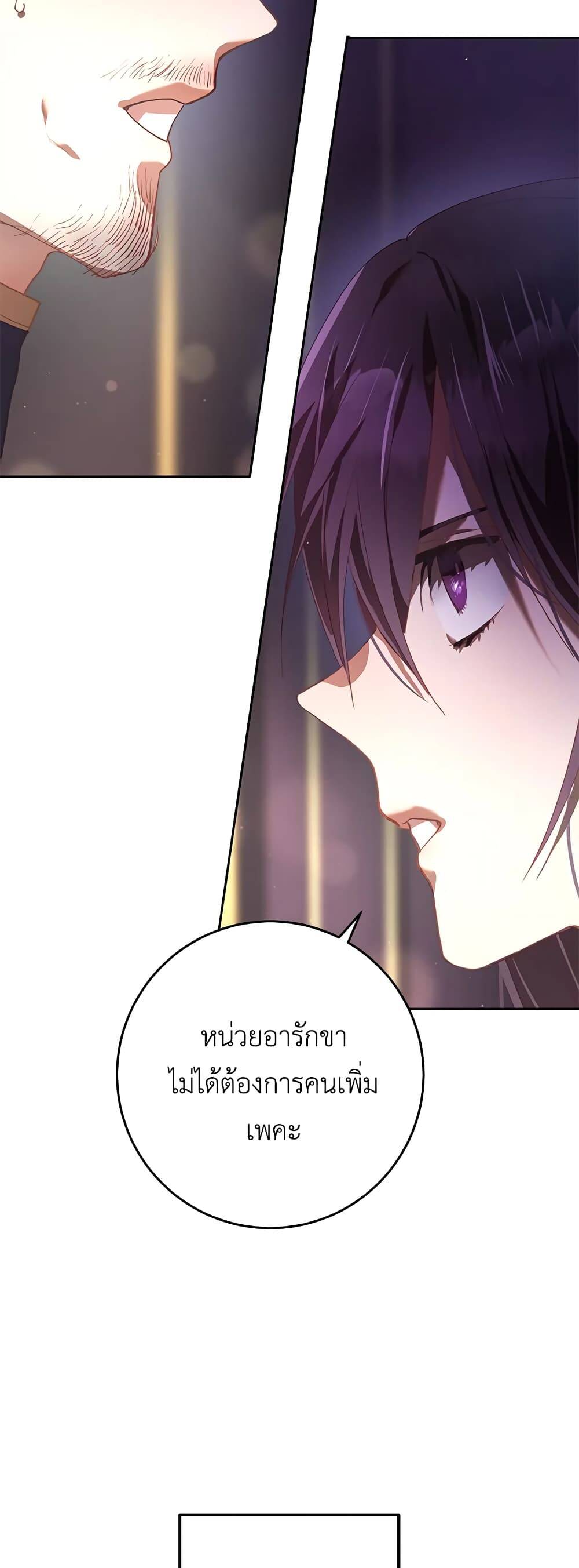 Second Life of a Trash Princess ตอนที่ 18 54