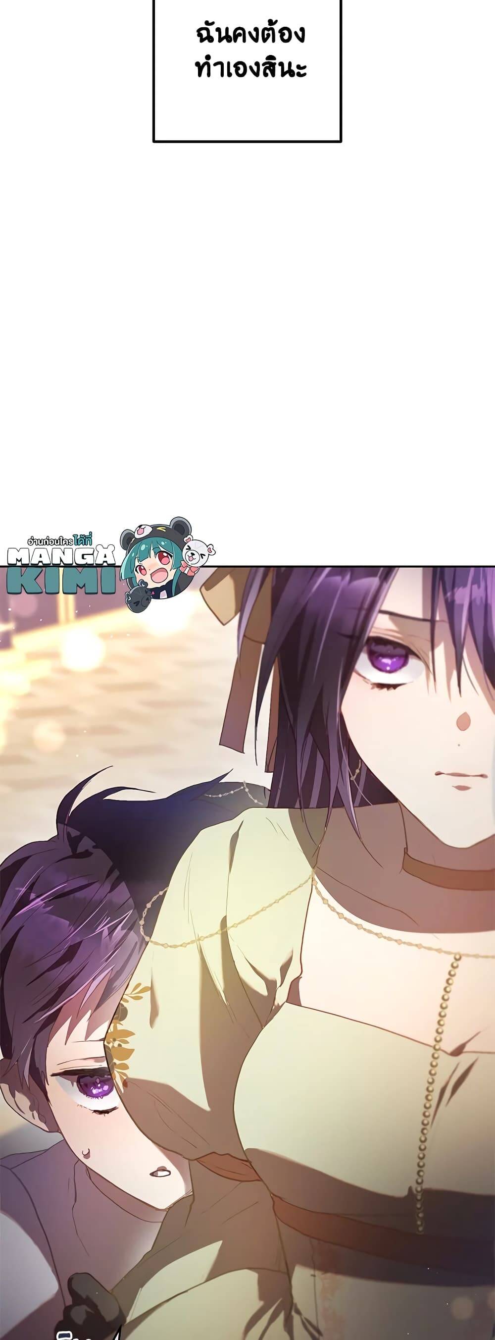 Second Life of a Trash Princess ตอนที่ 18 55