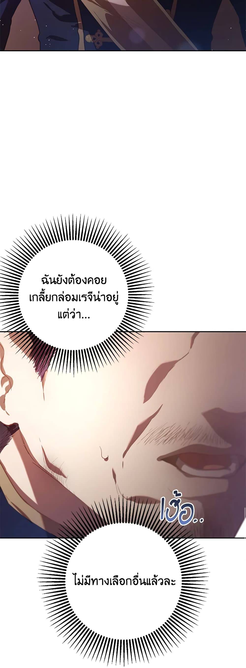Second Life of a Trash Princess ตอนที่ 18 57