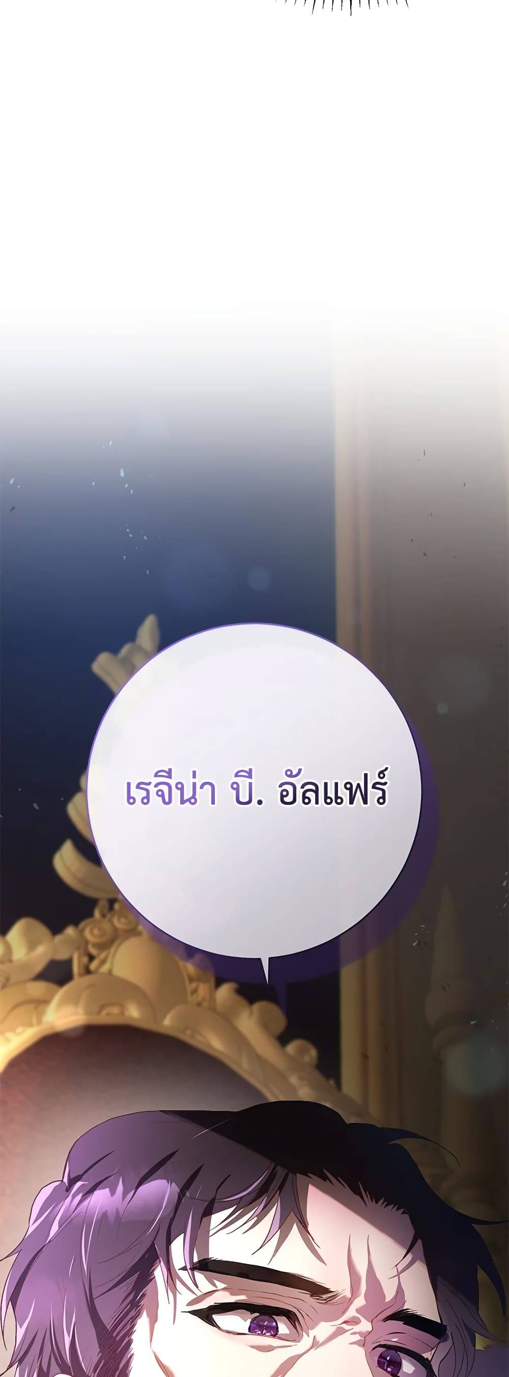 Second Life of a Trash Princess ตอนที่ 18 59
