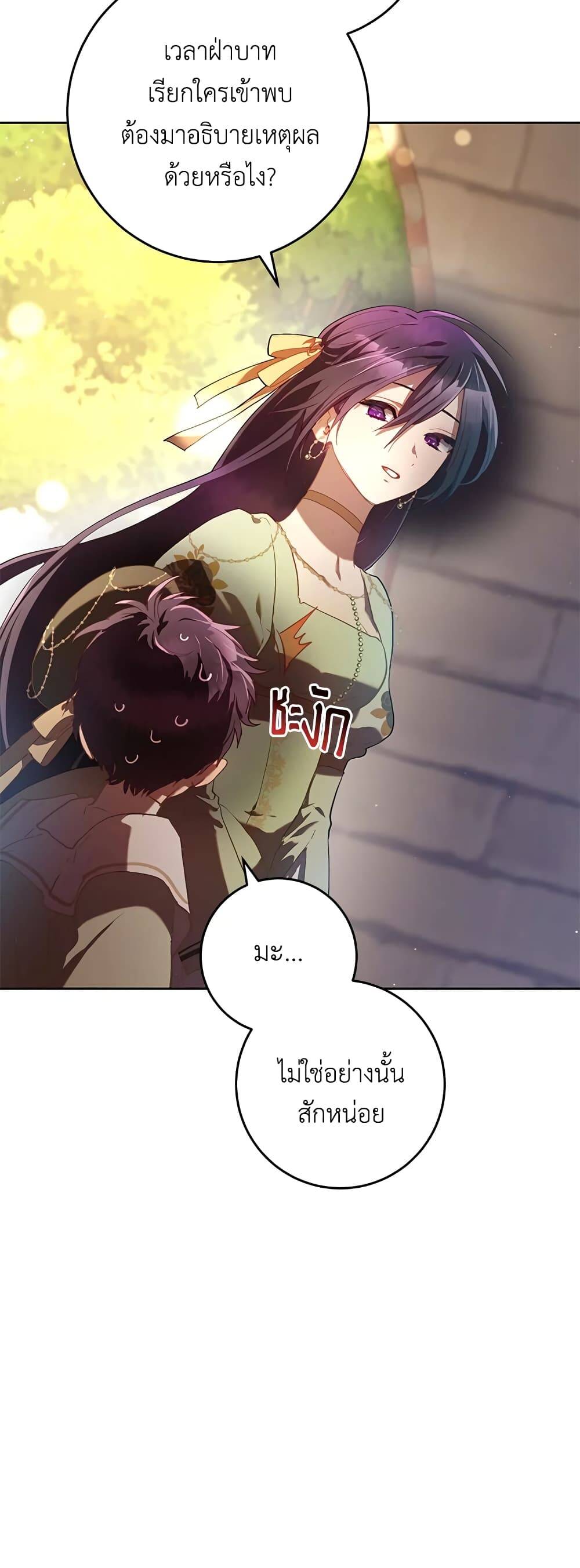 Second Life of a Trash Princess ตอนที่ 18 6