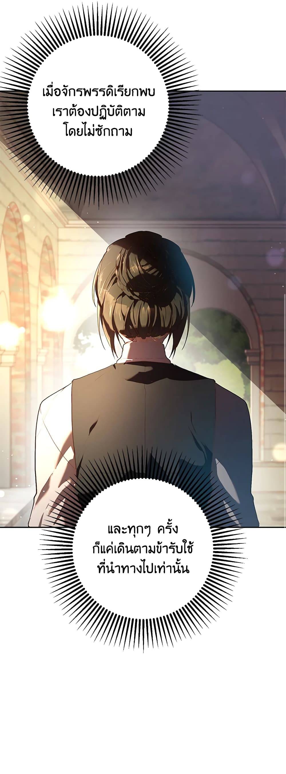 Second Life of a Trash Princess ตอนที่ 18 7