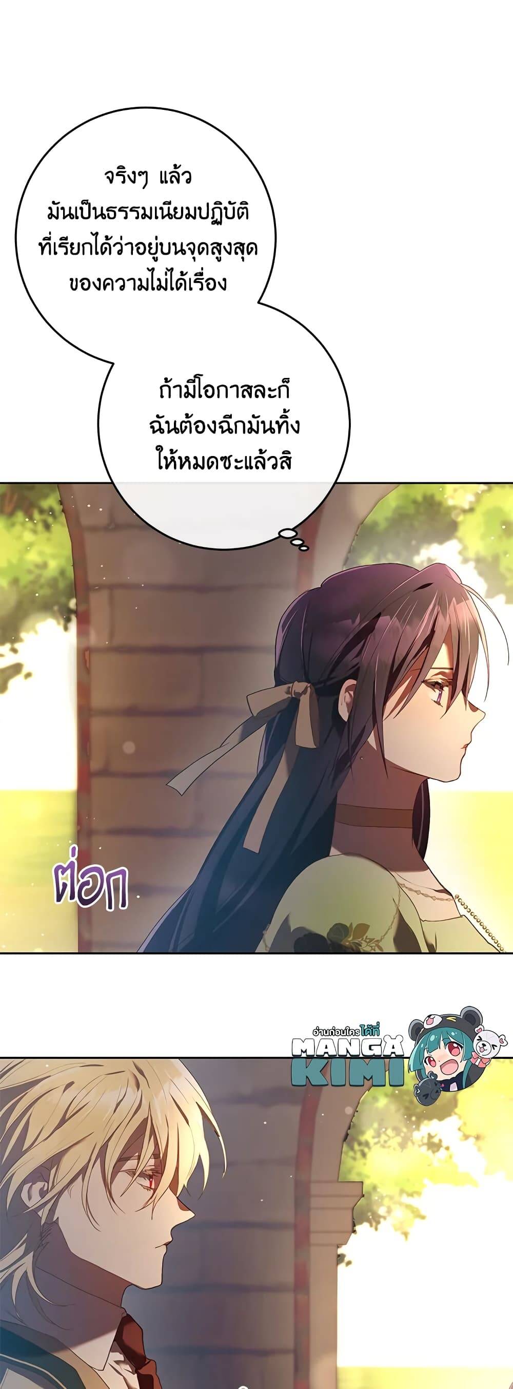 Second Life of a Trash Princess ตอนที่ 18 8