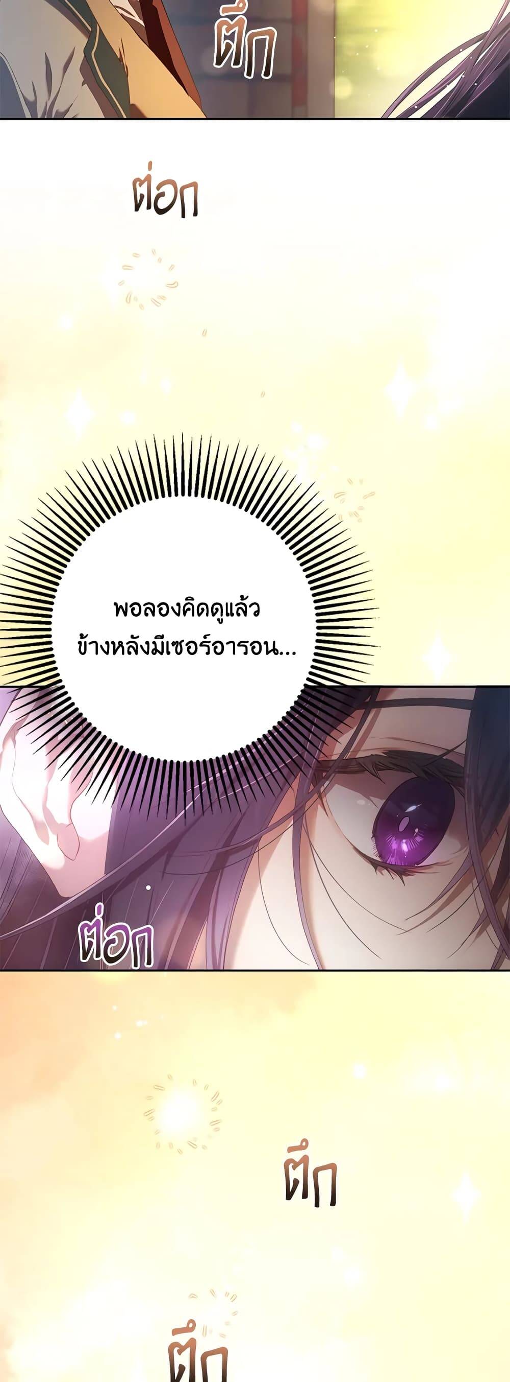 Second Life of a Trash Princess ตอนที่ 18 9