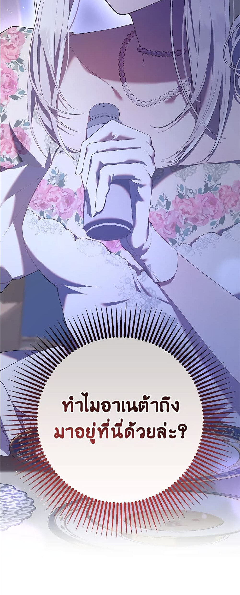 Second Life of a Trash Princess ตอนที่ 22 8