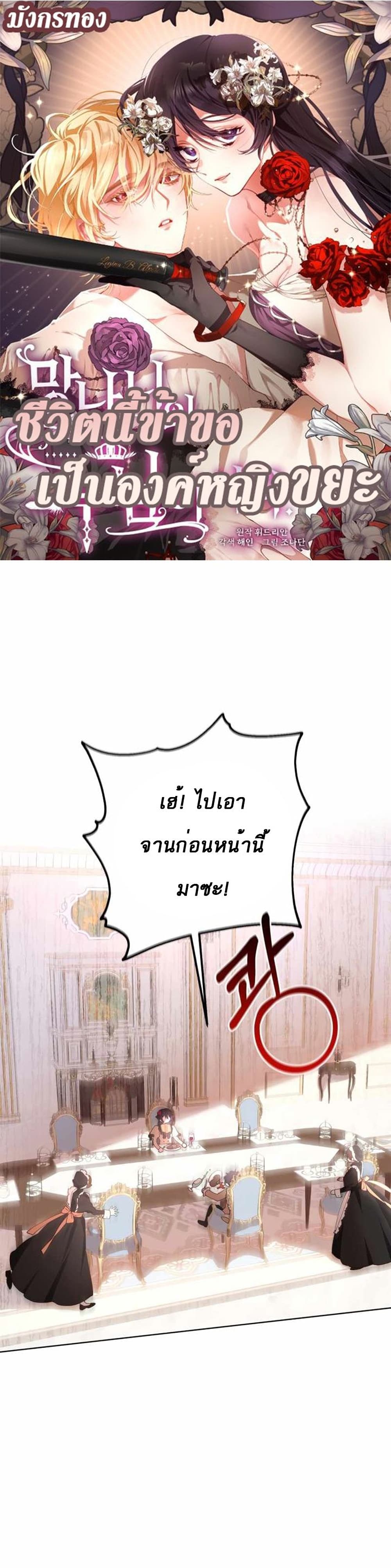 Second Life of a Trash Princess ตอนที่ 3 1