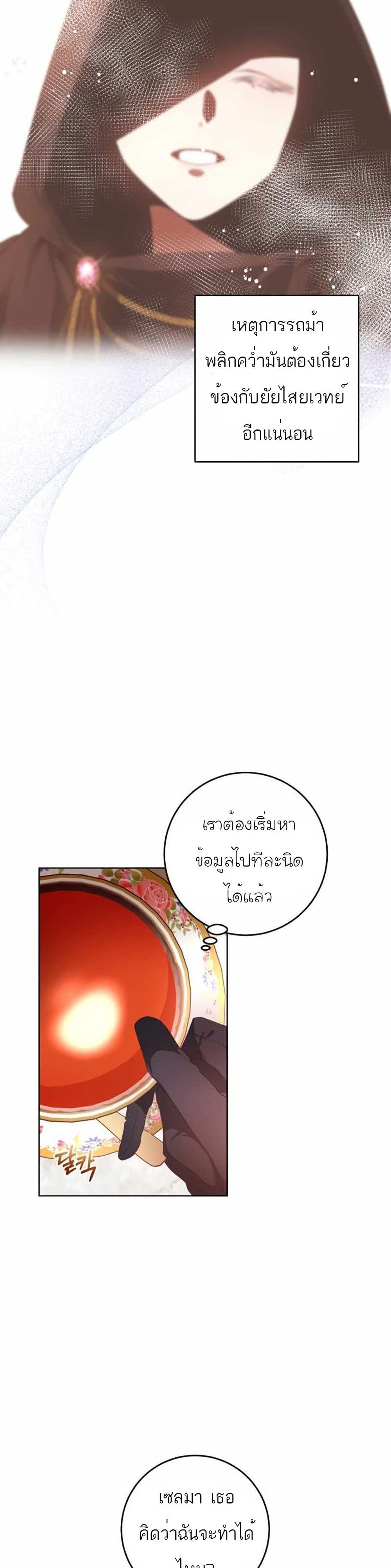 Second Life of a Trash Princess ตอนที่ 3 11
