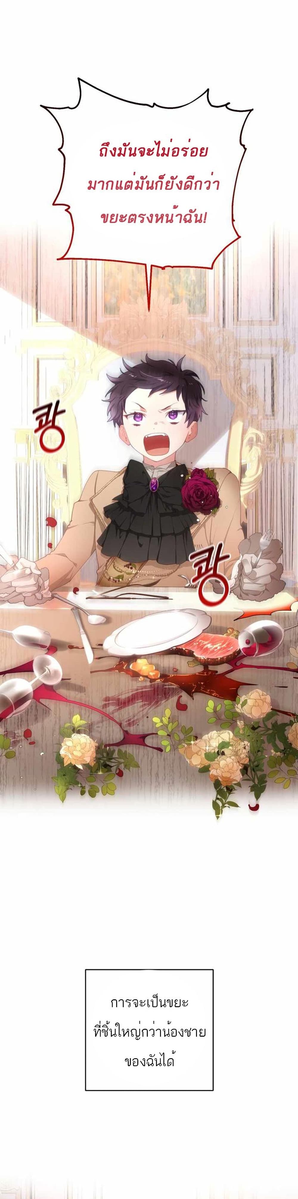 Second Life of a Trash Princess ตอนที่ 3 2
