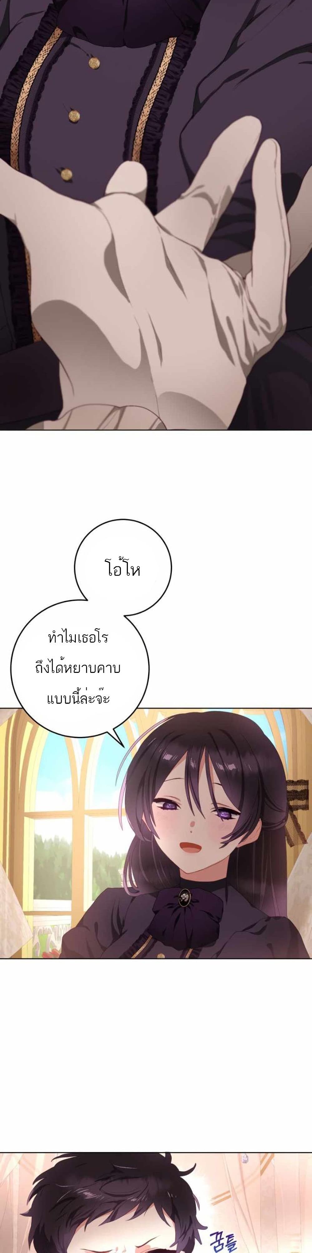 Second Life of a Trash Princess ตอนที่ 3 20