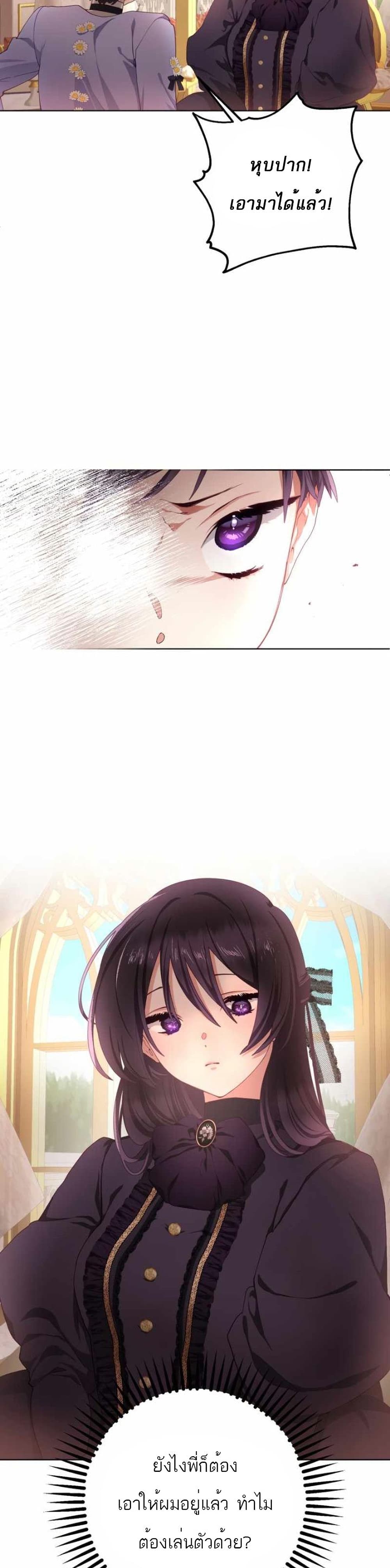 Second Life of a Trash Princess ตอนที่ 3 22
