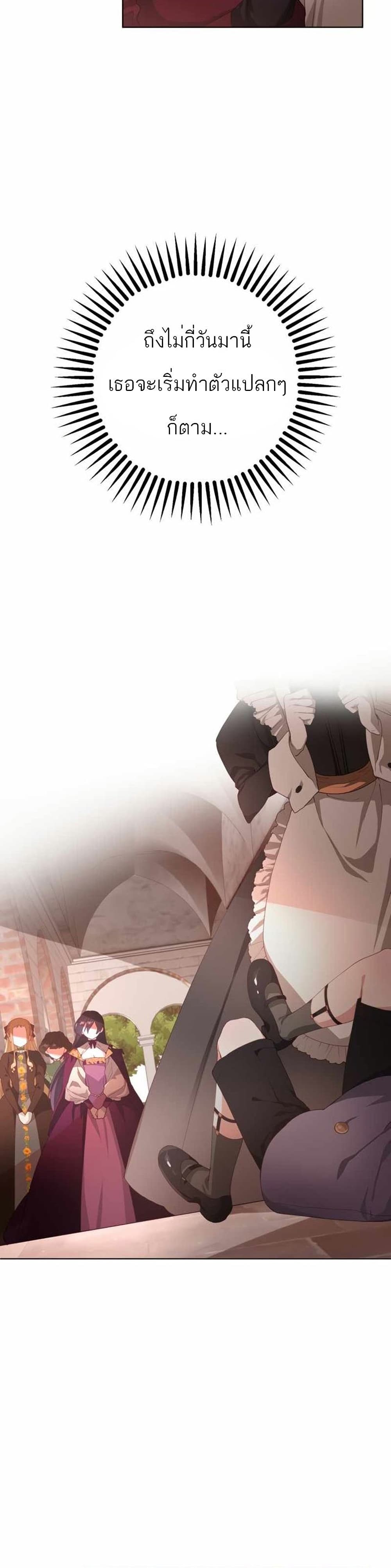 Second Life of a Trash Princess ตอนที่ 3 24