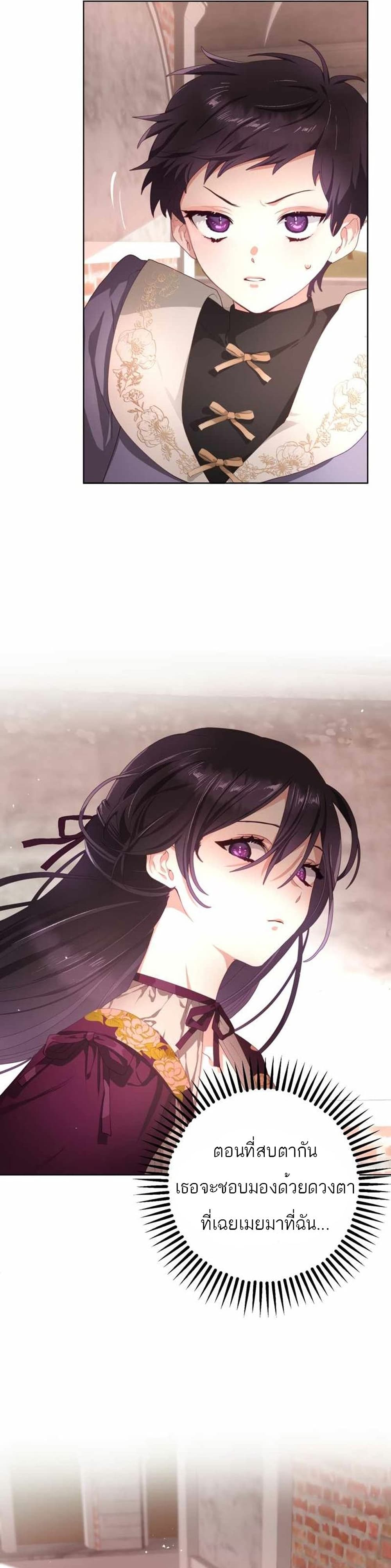 Second Life of a Trash Princess ตอนที่ 3 25