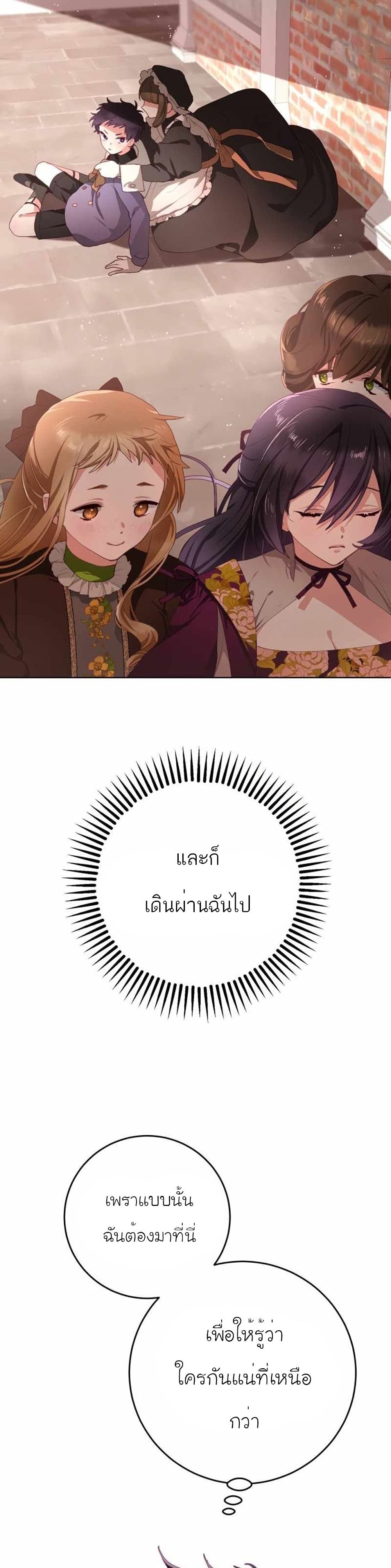 Second Life of a Trash Princess ตอนที่ 3 26