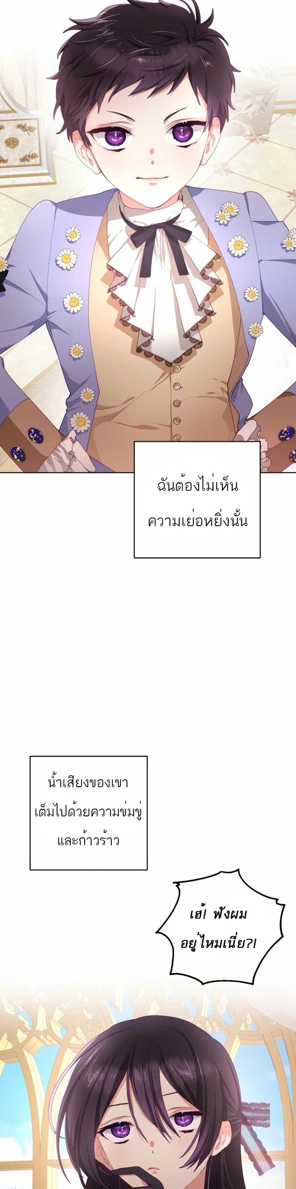 Second Life of a Trash Princess ตอนที่ 3 27