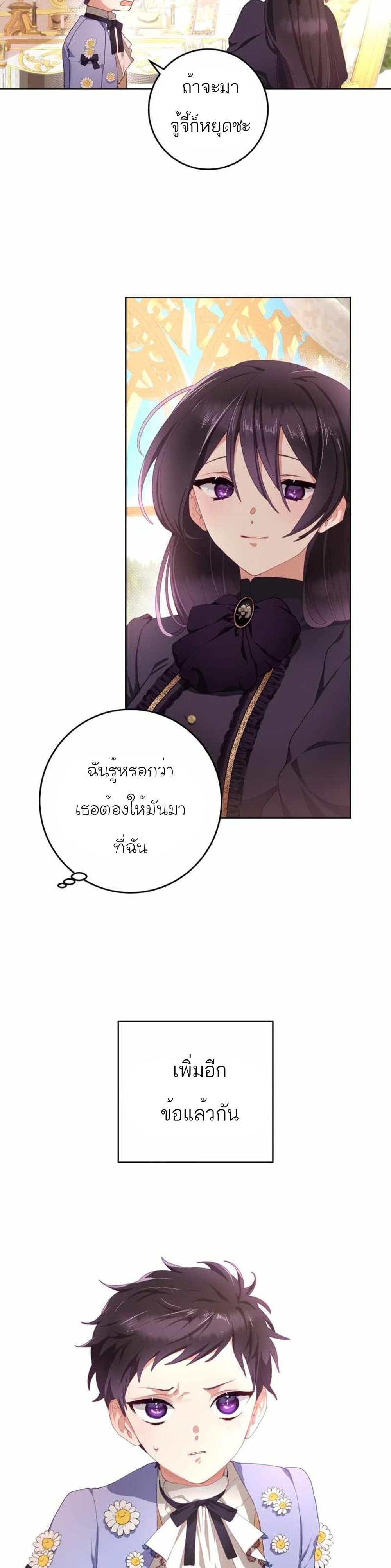Second Life of a Trash Princess ตอนที่ 3 29