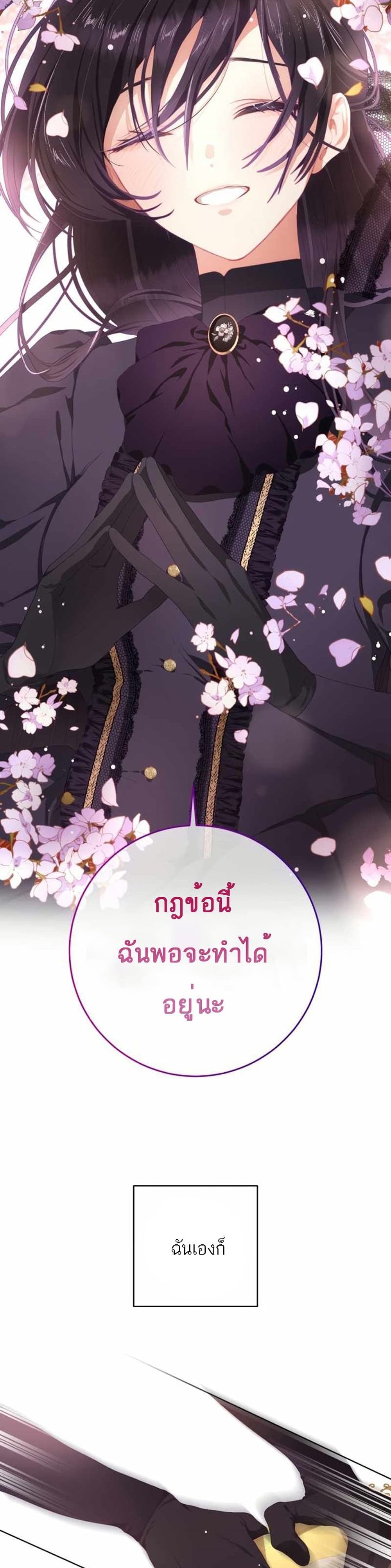 Second Life of a Trash Princess ตอนที่ 3 32