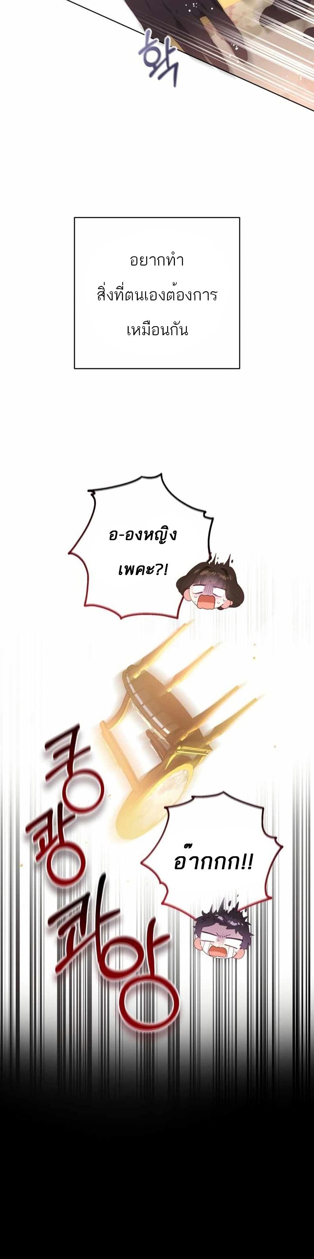 Second Life of a Trash Princess ตอนที่ 3 33