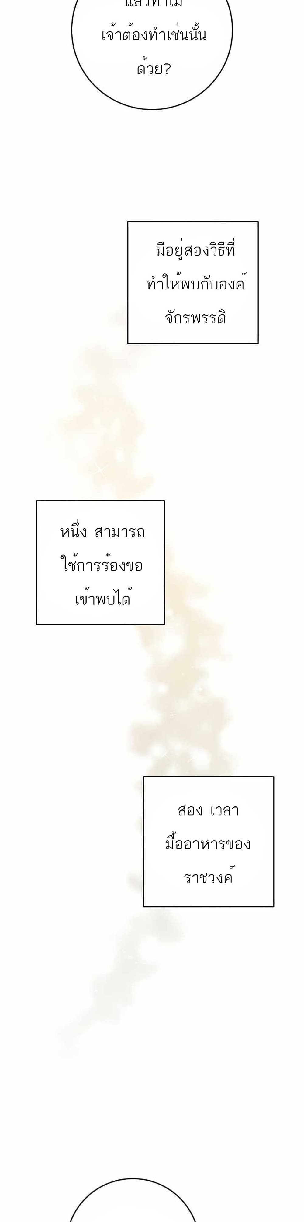 Second Life of a Trash Princess ตอนที่ 3 36