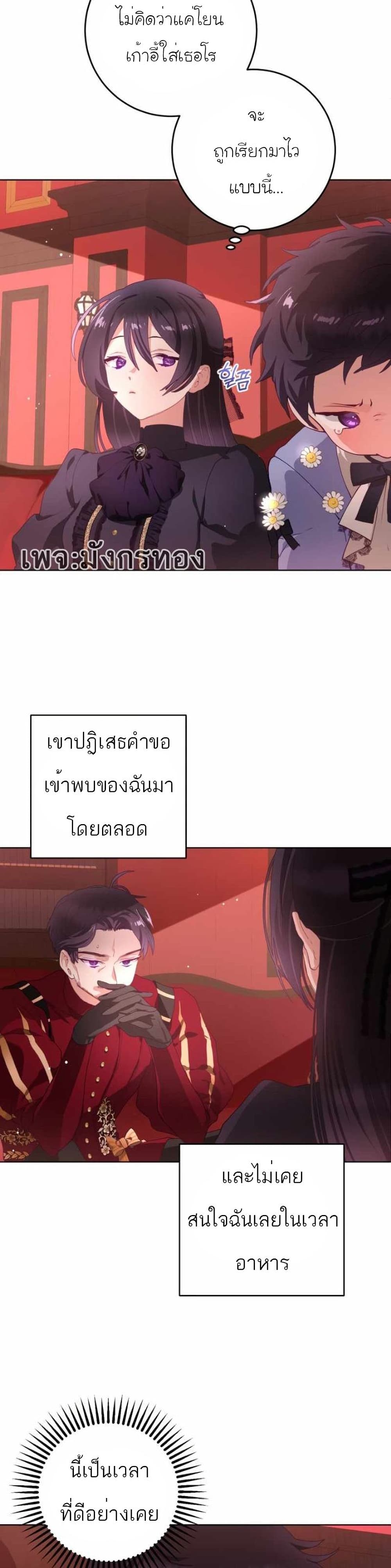 Second Life of a Trash Princess ตอนที่ 3 37