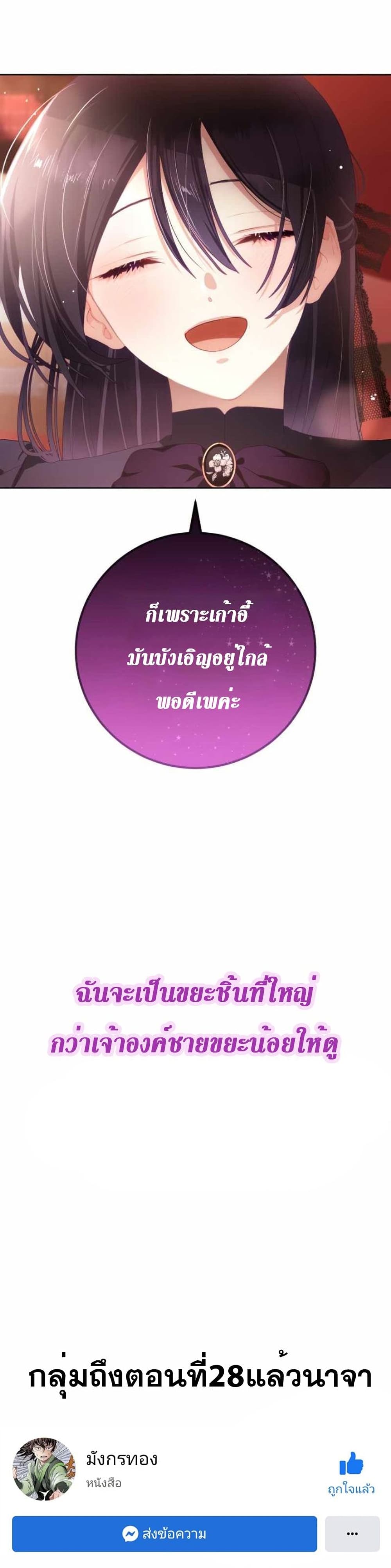Second Life of a Trash Princess ตอนที่ 3 40