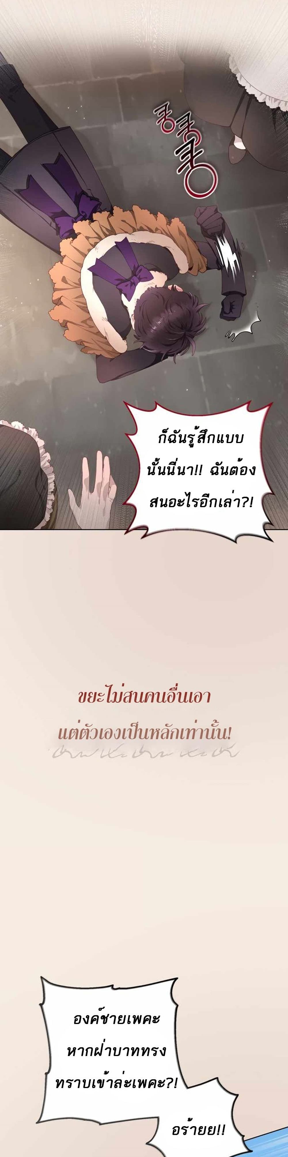 Second Life of a Trash Princess ตอนที่ 3 6