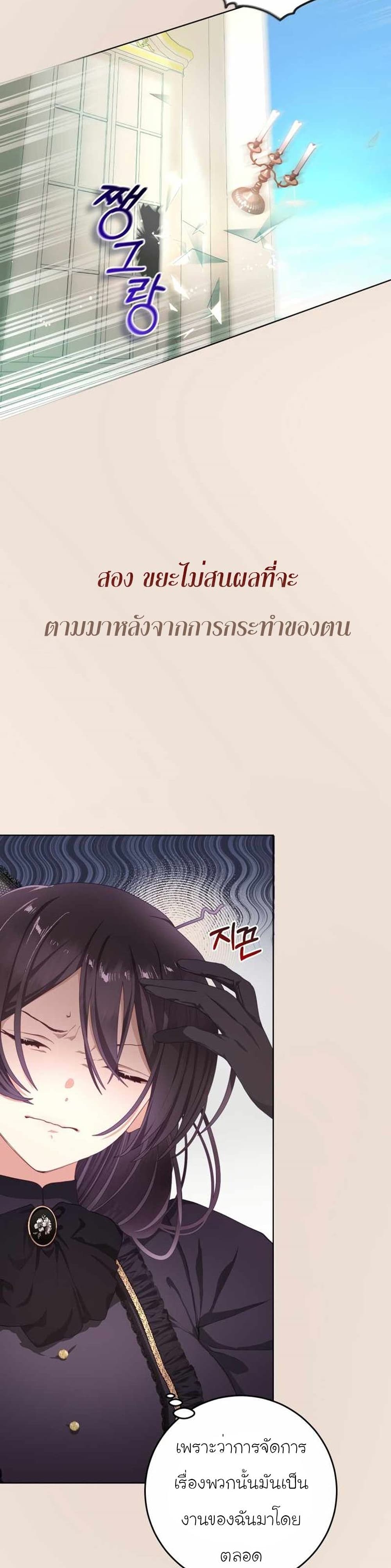 Second Life of a Trash Princess ตอนที่ 3 7