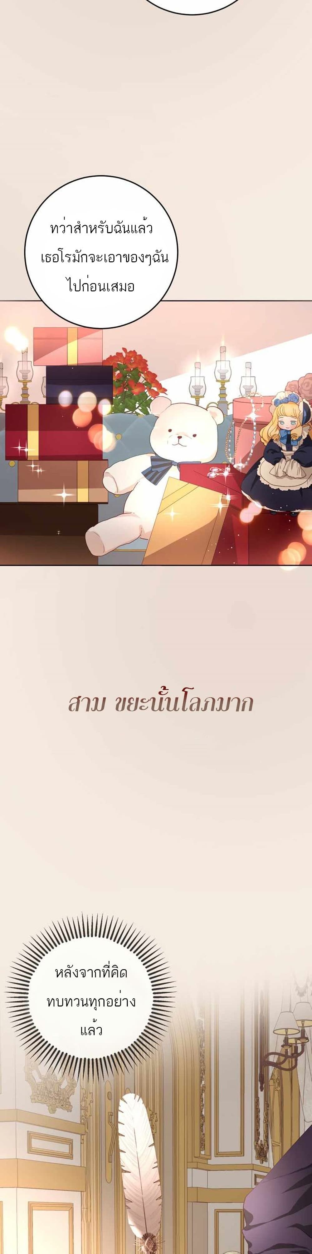 Second Life of a Trash Princess ตอนที่ 3 8