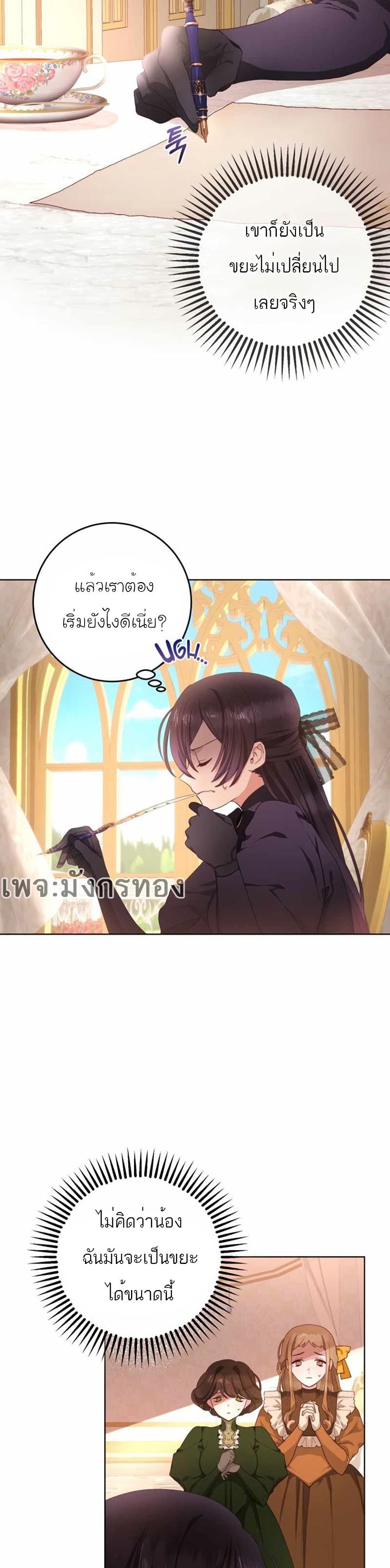 Second Life of a Trash Princess ตอนที่ 3 9