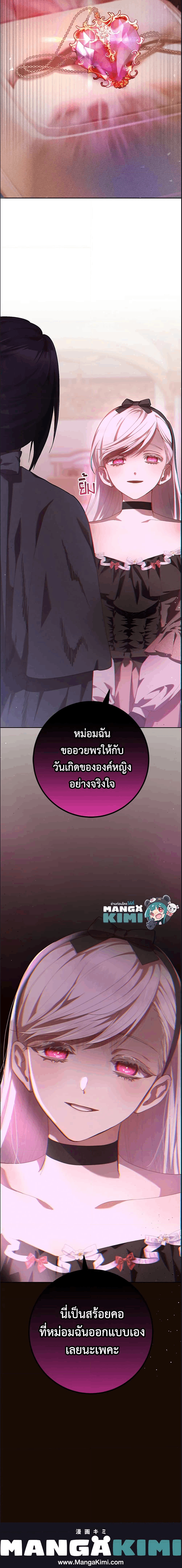 Second Life of a Trash Princess ตอนที่ 36 6