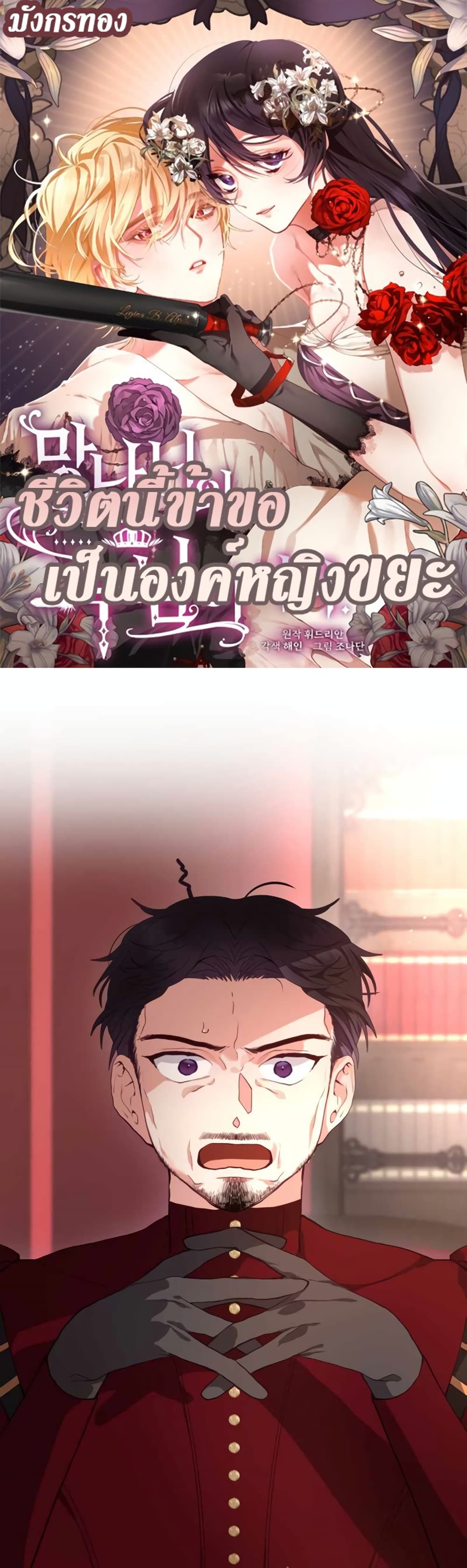 Second Life of a Trash Princess ตอนที่ 4 1