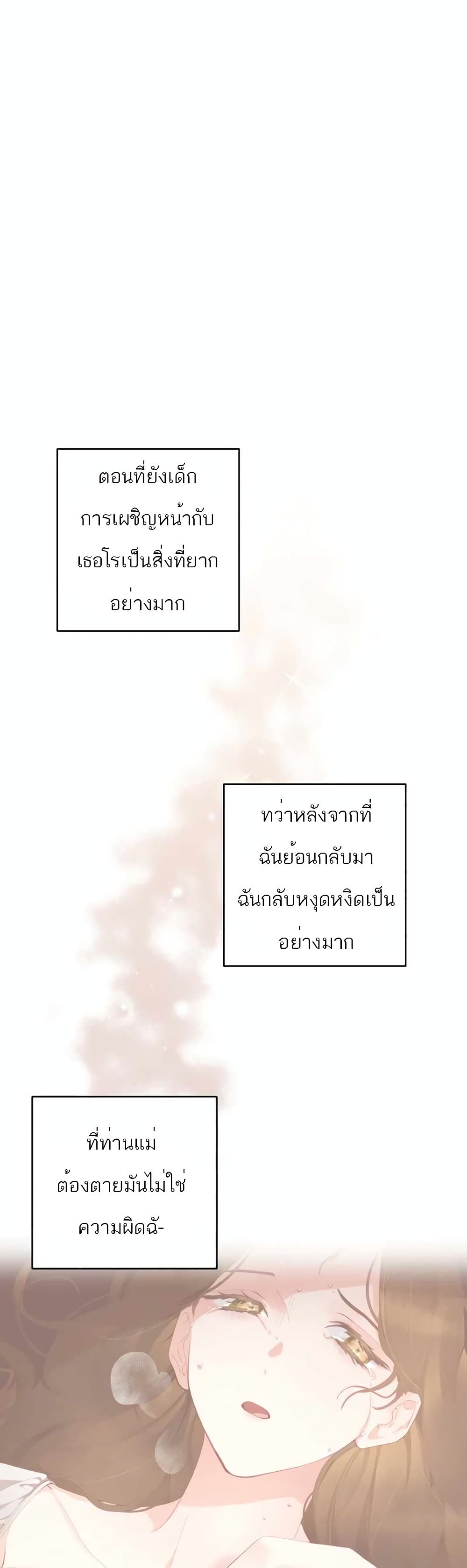 Second Life of a Trash Princess ตอนที่ 4 11