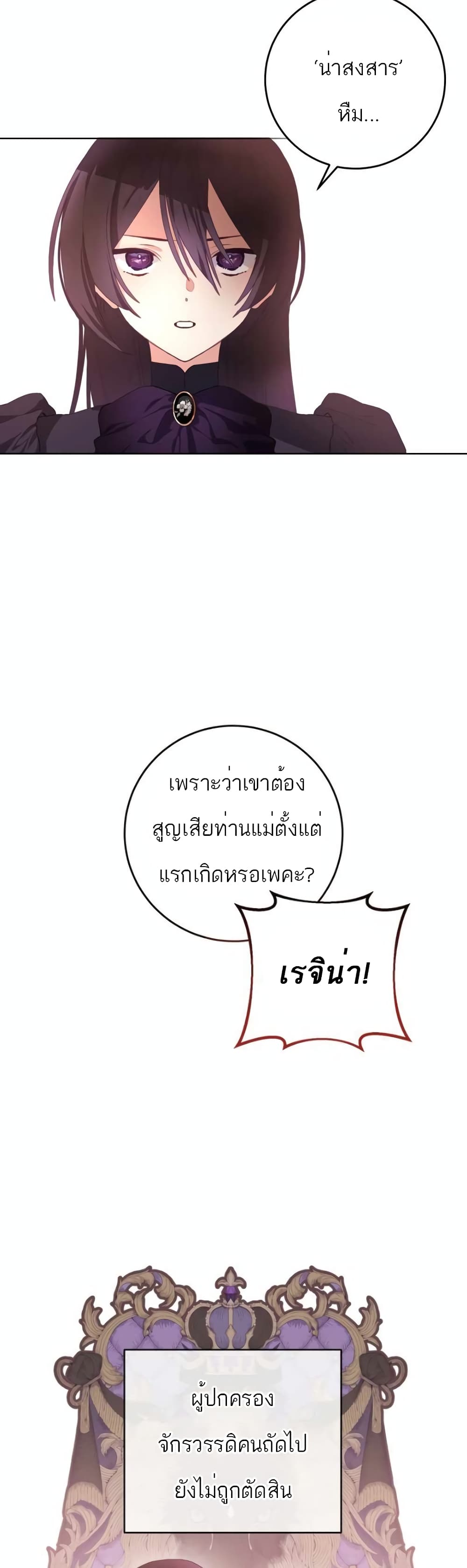 Second Life of a Trash Princess ตอนที่ 4 18
