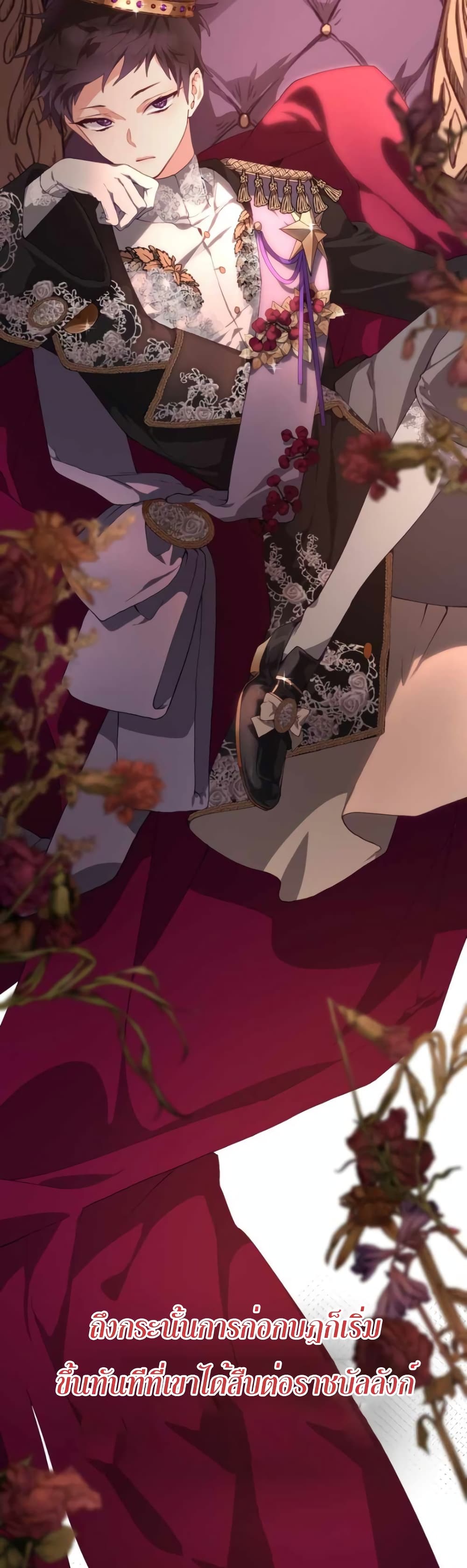Second Life of a Trash Princess ตอนที่ 4 20