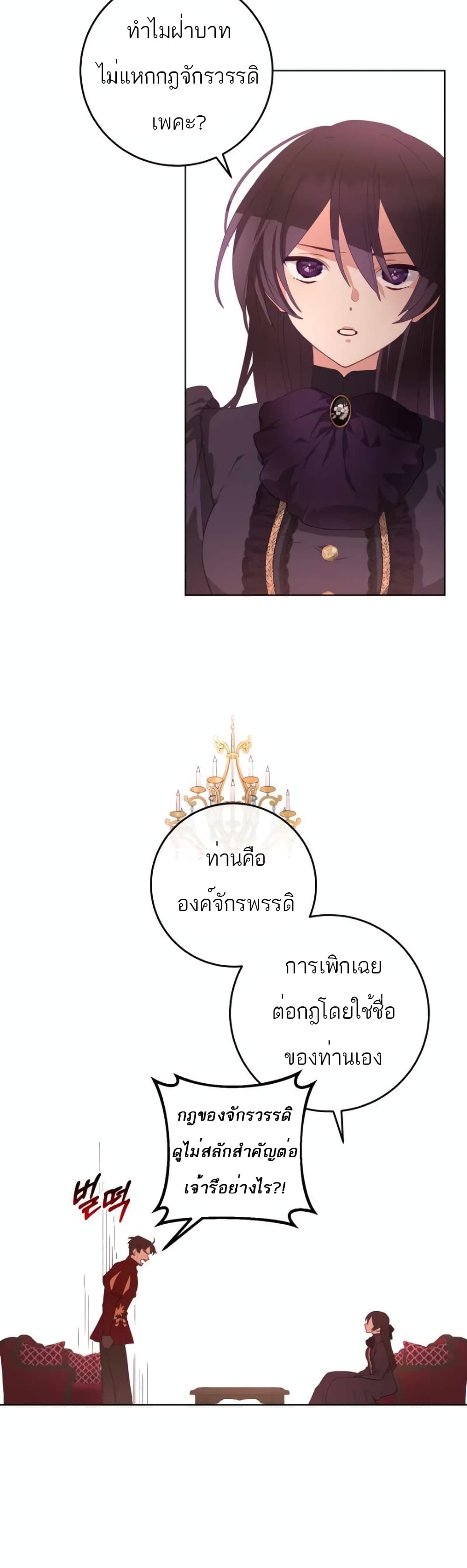Second Life of a Trash Princess ตอนที่ 4 23