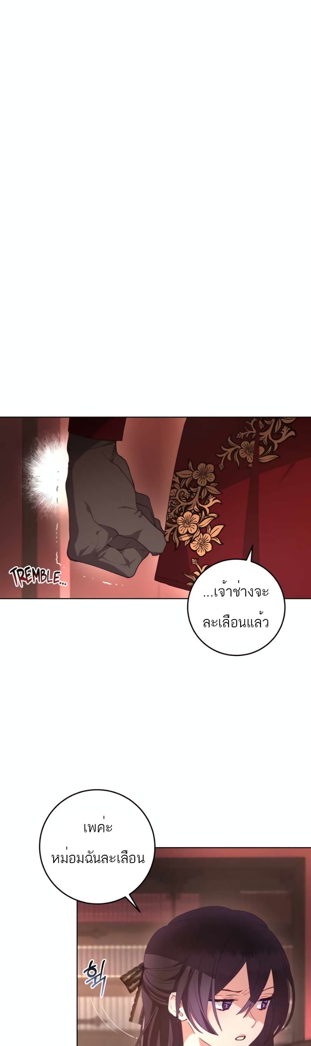 Second Life of a Trash Princess ตอนที่ 4 25