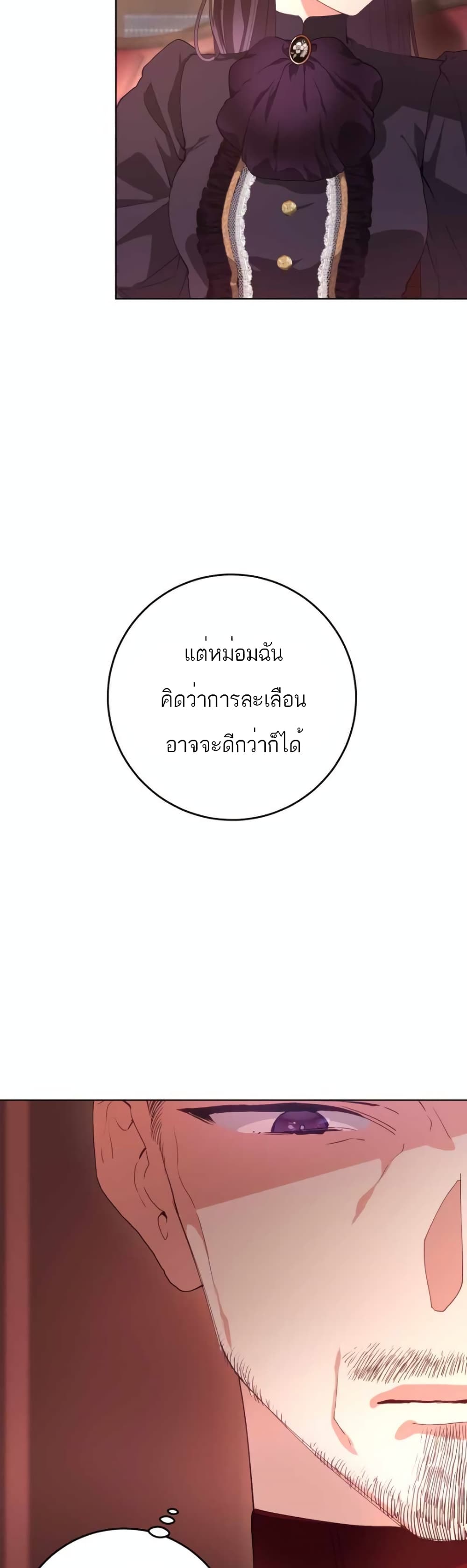 Second Life of a Trash Princess ตอนที่ 4 26