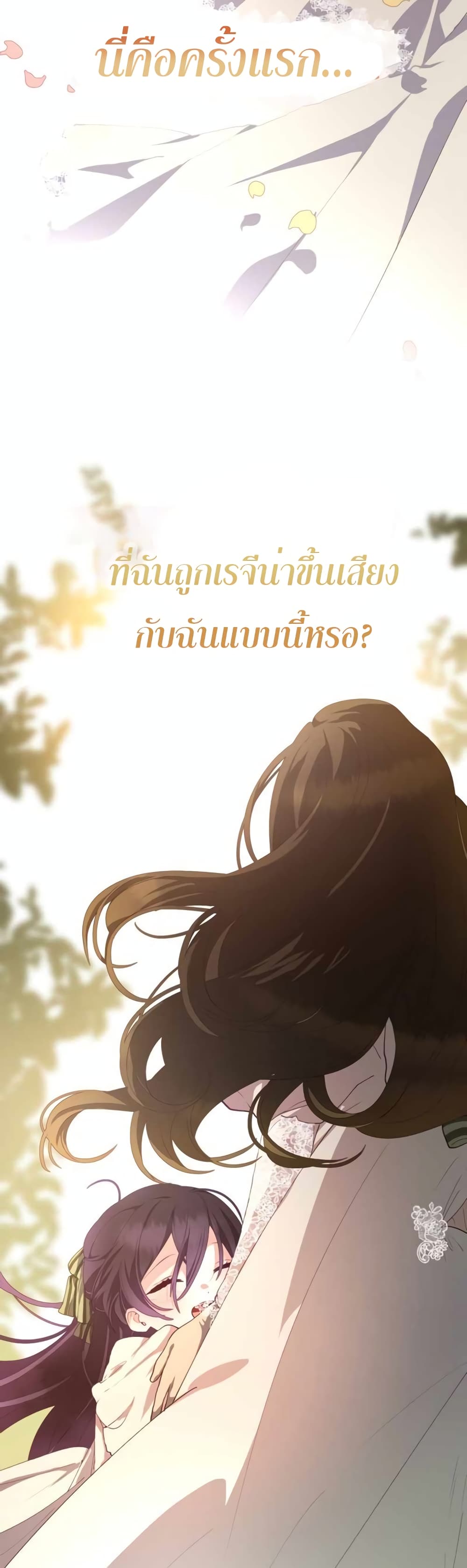 Second Life of a Trash Princess ตอนที่ 4 28