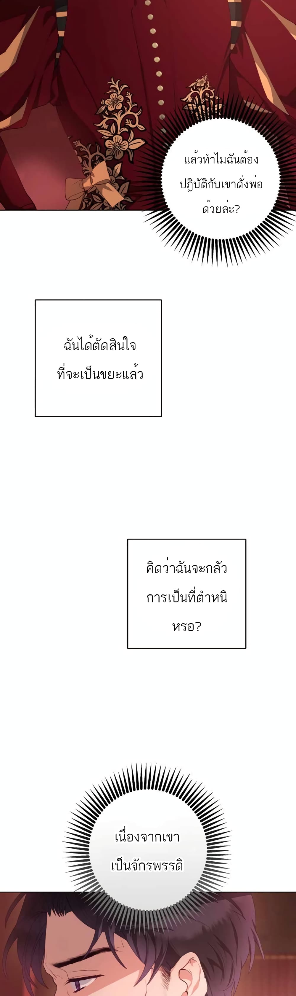 Second Life of a Trash Princess ตอนที่ 4 31
