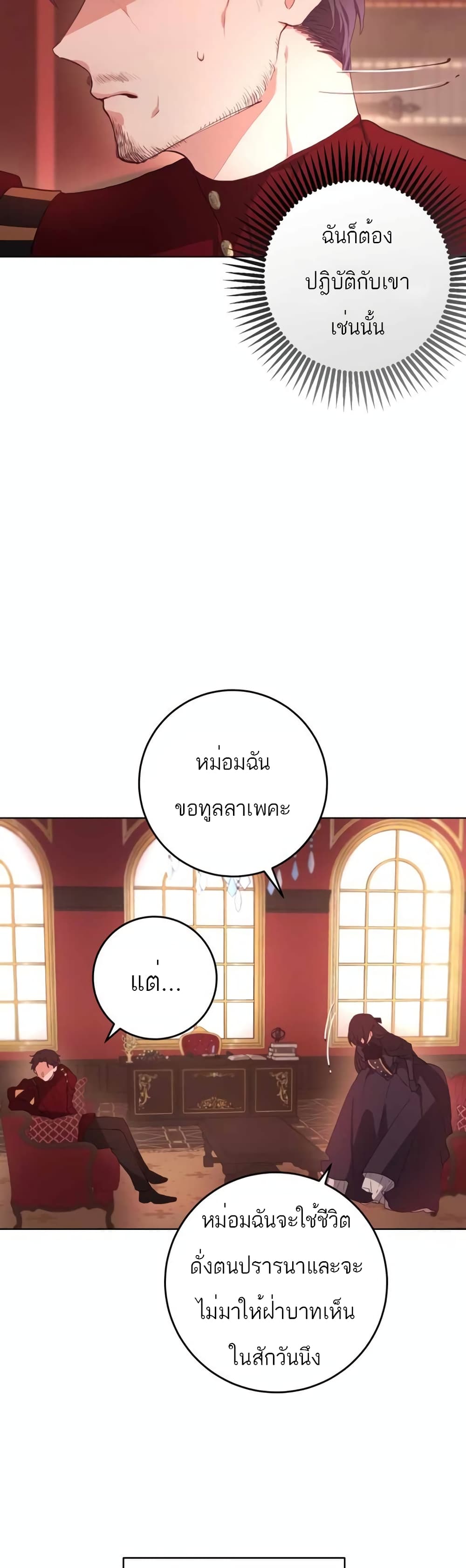 Second Life of a Trash Princess ตอนที่ 4 32
