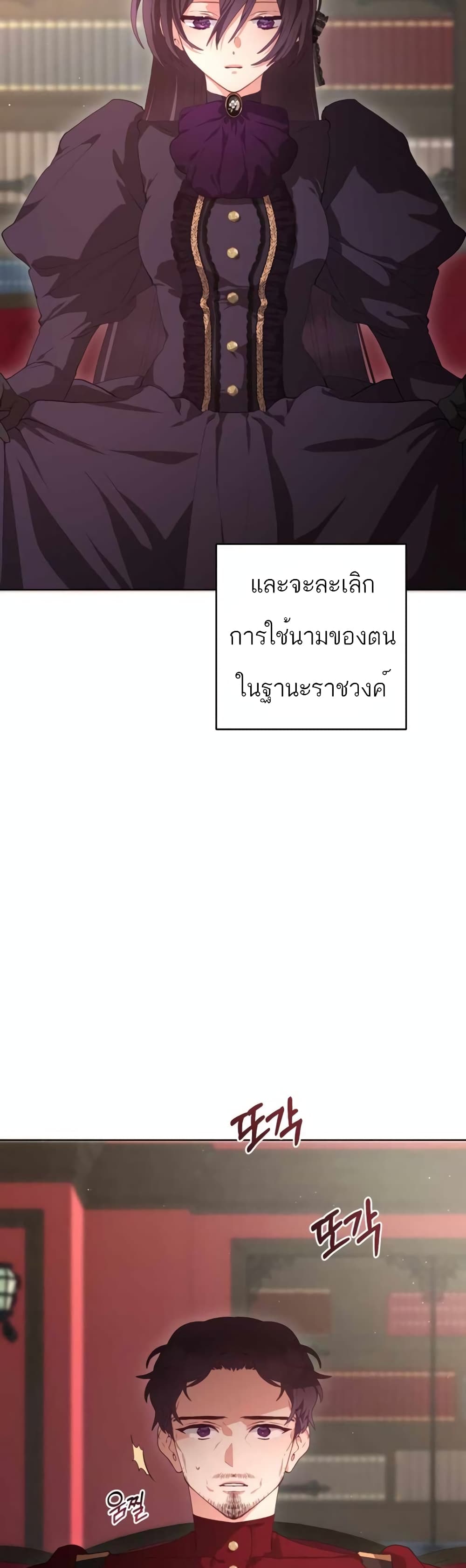 Second Life of a Trash Princess ตอนที่ 4 36