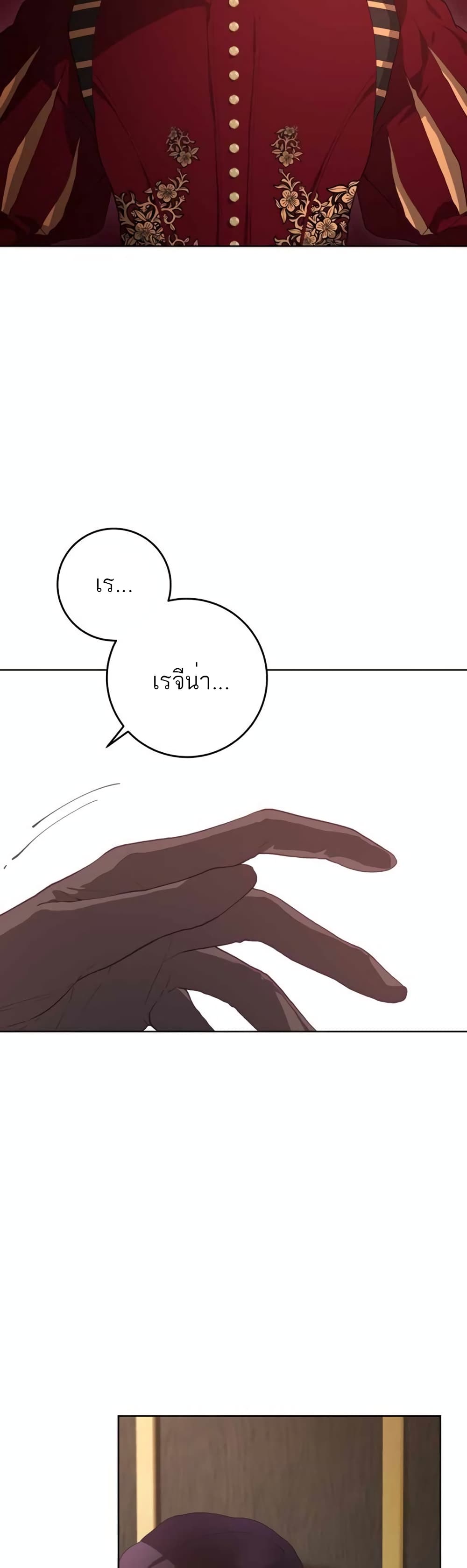 Second Life of a Trash Princess ตอนที่ 4 37