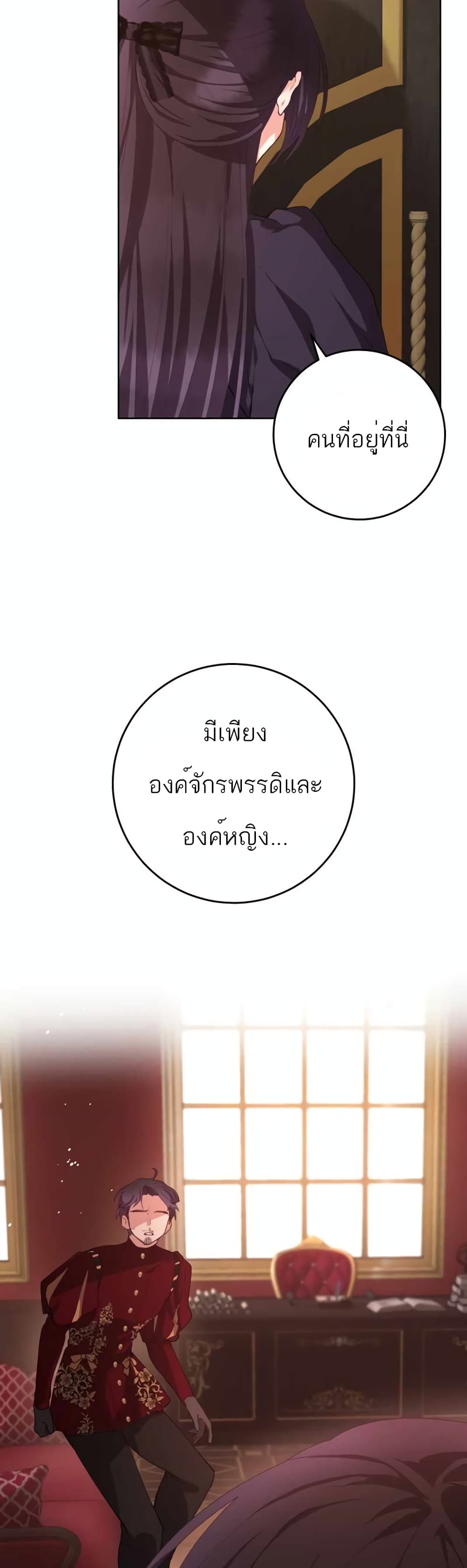 Second Life of a Trash Princess ตอนที่ 4 38