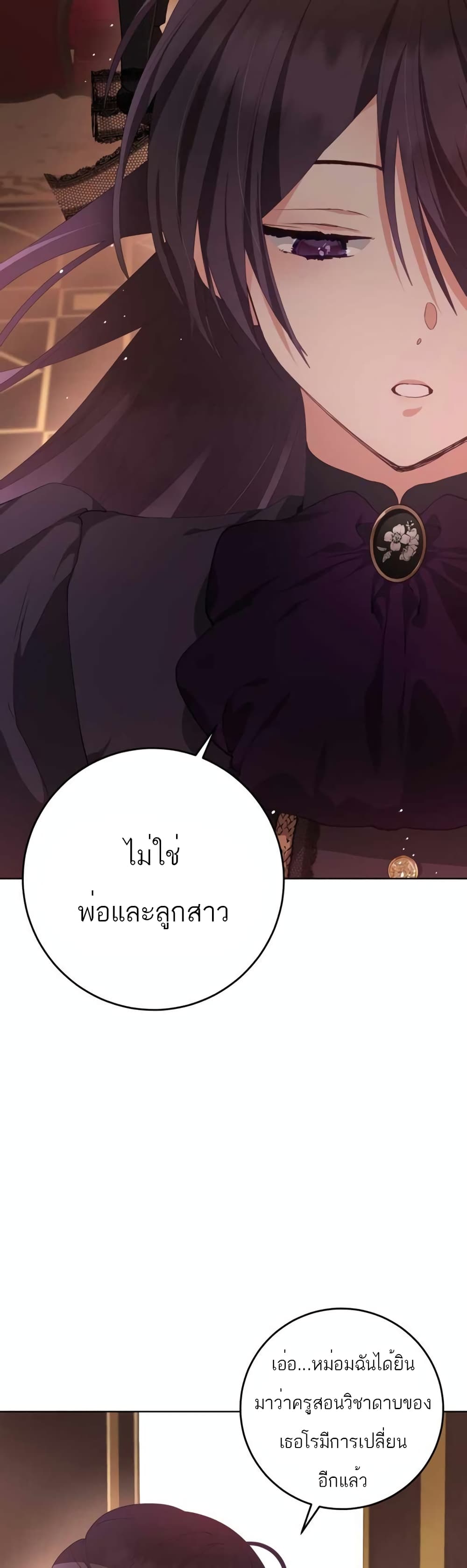 Second Life of a Trash Princess ตอนที่ 4 39