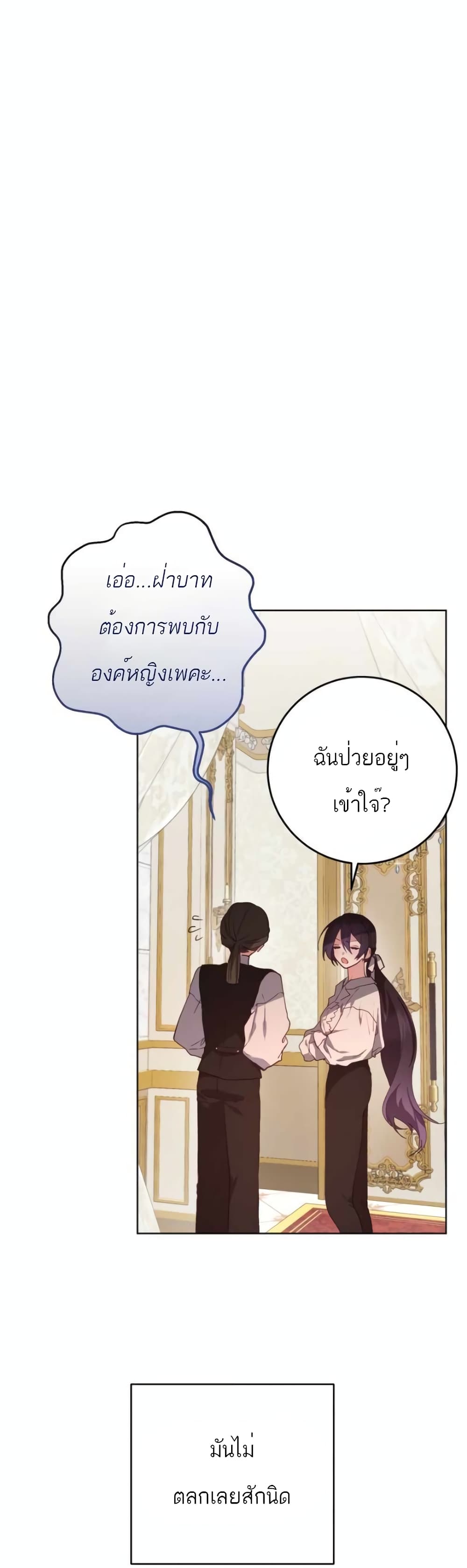 Second Life of a Trash Princess ตอนที่ 4 45