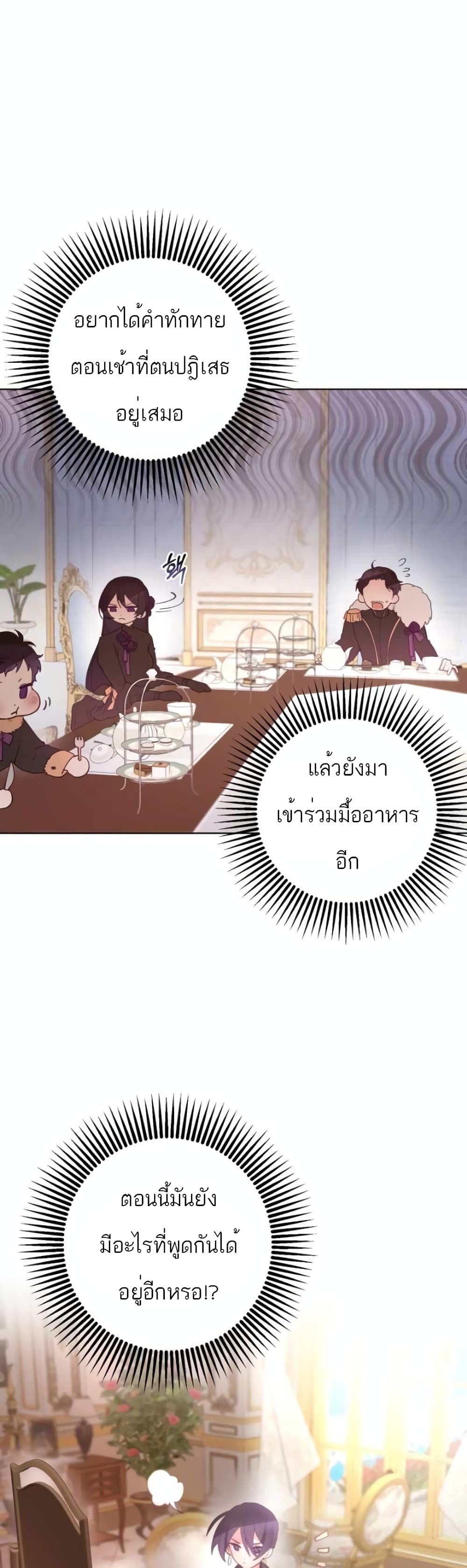 Second Life of a Trash Princess ตอนที่ 4 46