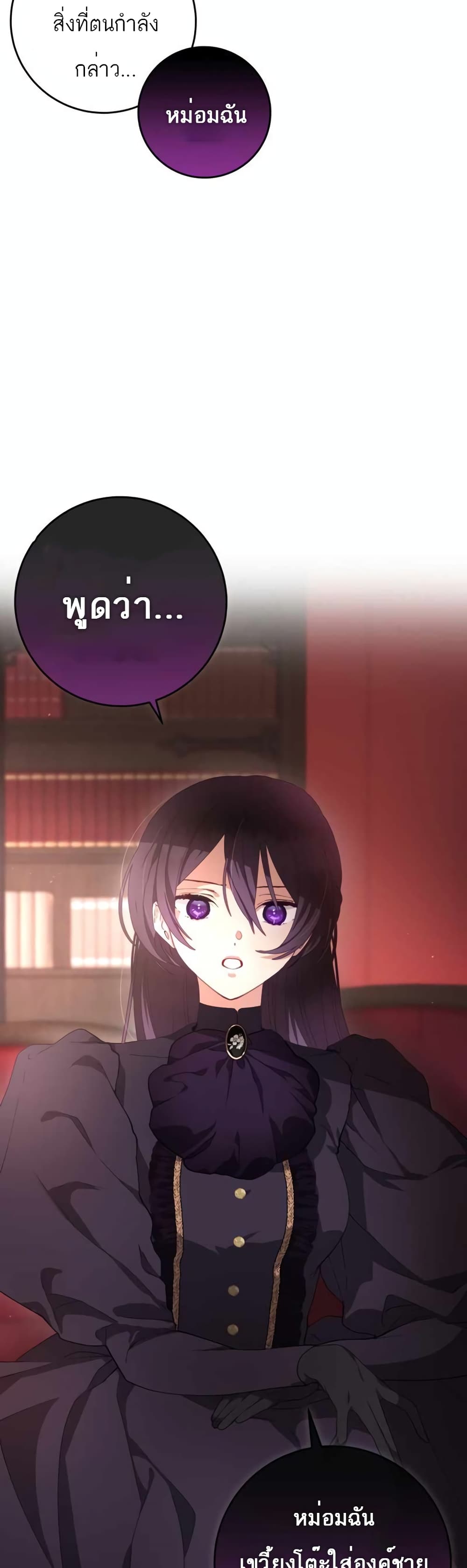 Second Life of a Trash Princess ตอนที่ 4 5