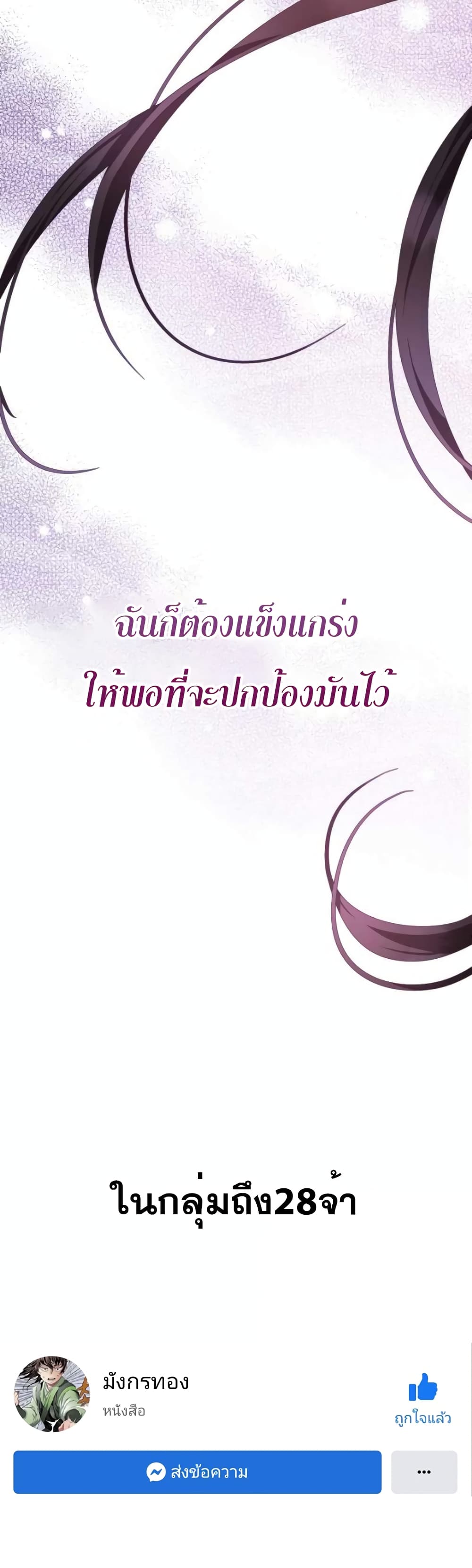 Second Life of a Trash Princess ตอนที่ 4 50