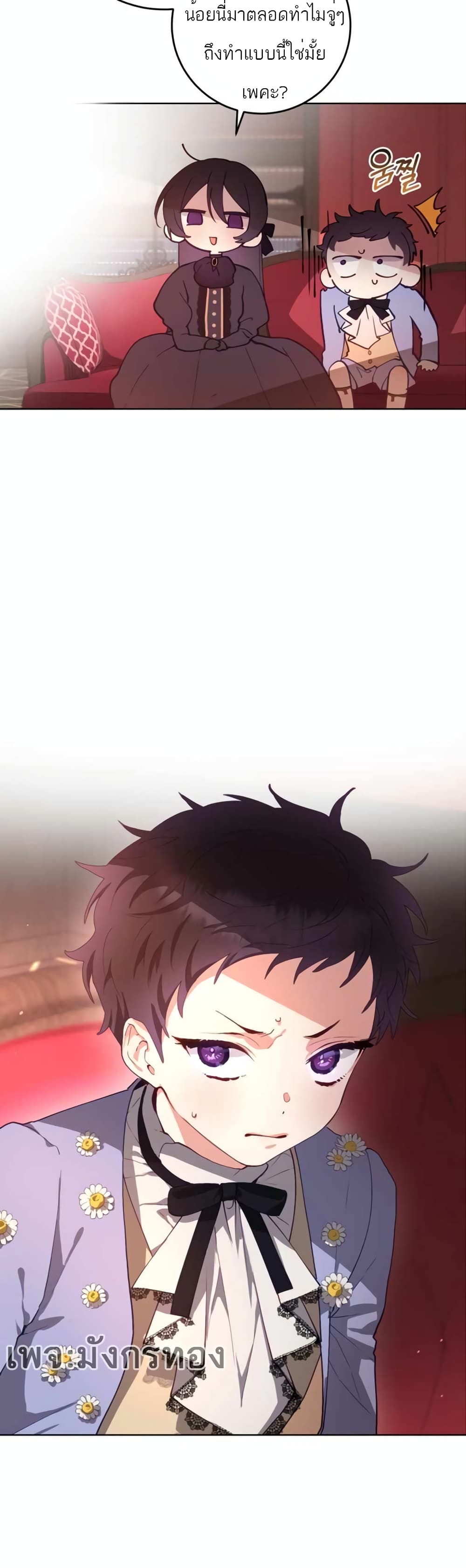 Second Life of a Trash Princess ตอนที่ 4 8