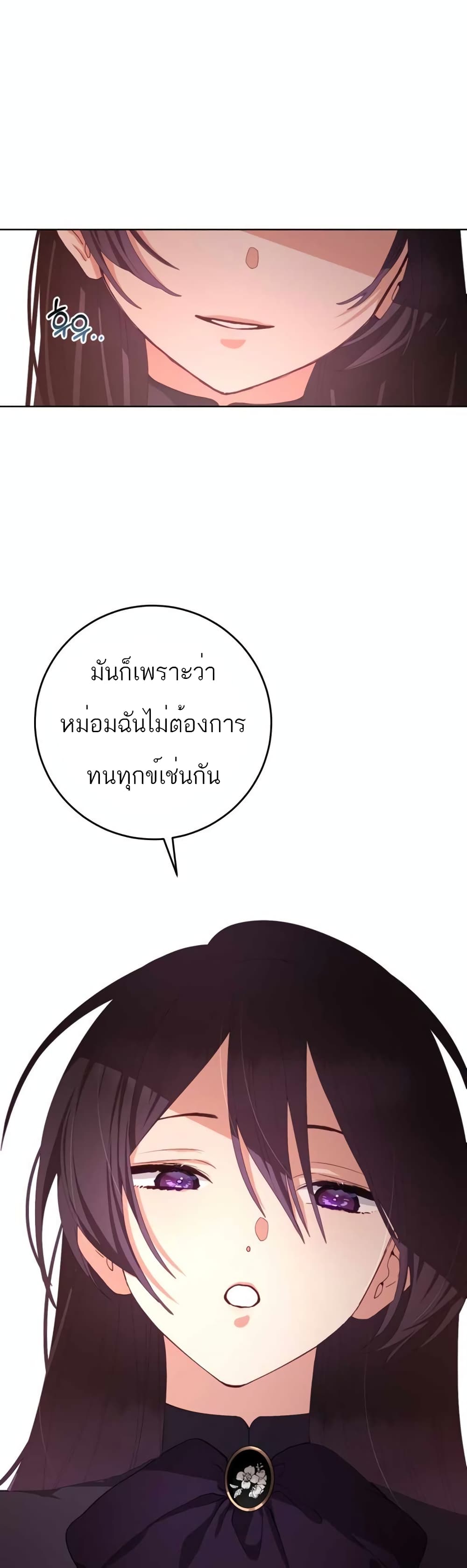 Second Life of a Trash Princess ตอนที่ 4 9